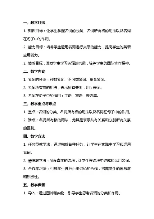 人教版英语中考模块复习名词教案