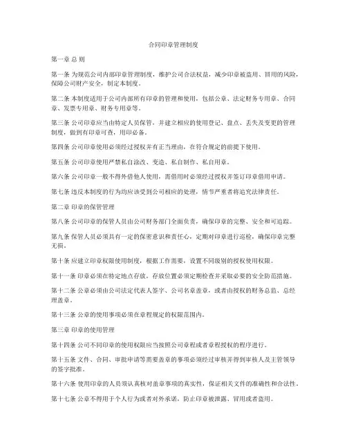 合同印章管理制度
