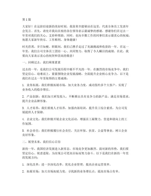 企业员工年会发言稿(3篇)