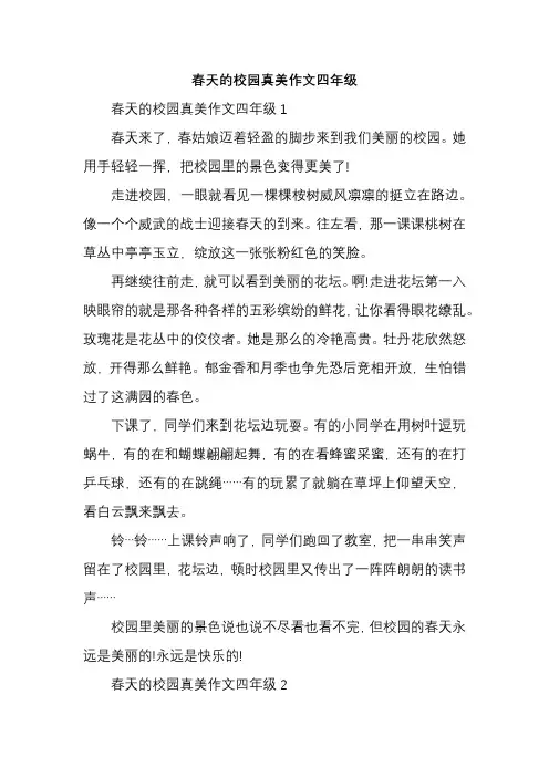 春天的校园真美作文四年级