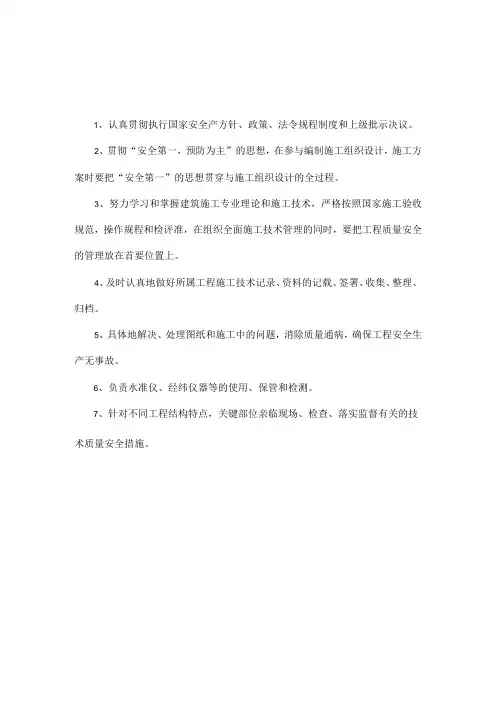 八大员岗位职责