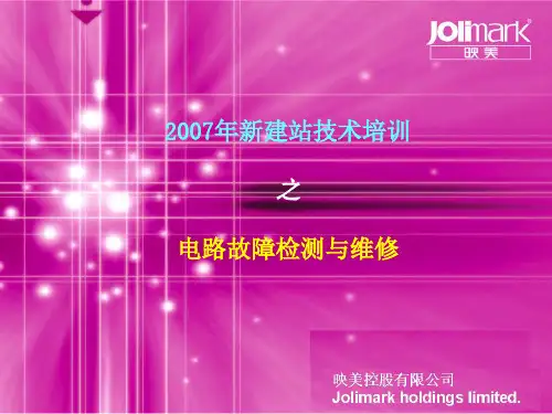 打印机电路故障检测与维修