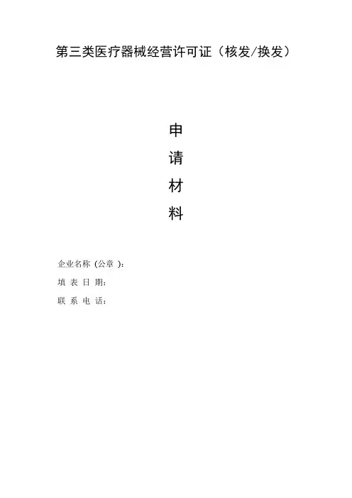 医疗器械3类资料