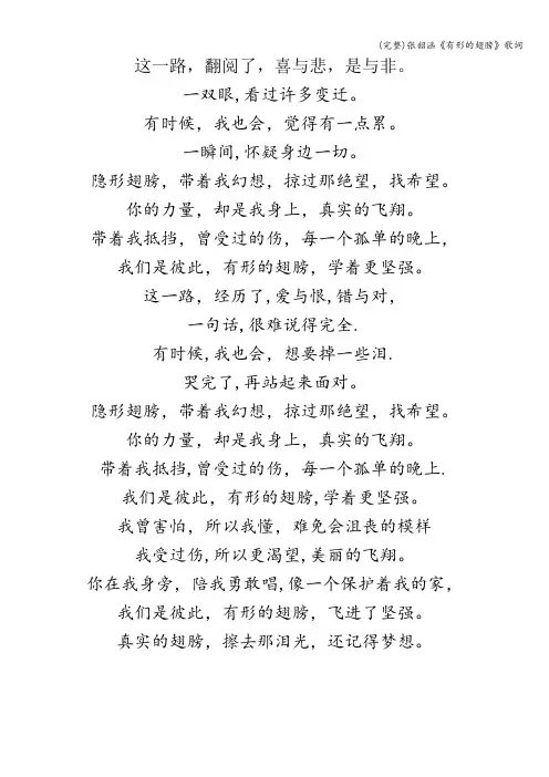 (完整)张韶涵《有形的翅膀》歌词