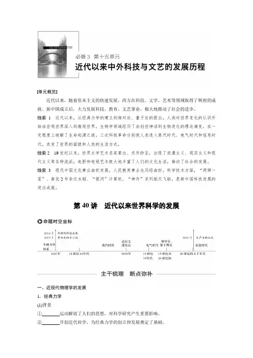 65必修3 第十五单元 近代以来中外科技与文艺的发展历程 第40讲 近代以来世界科学的发展