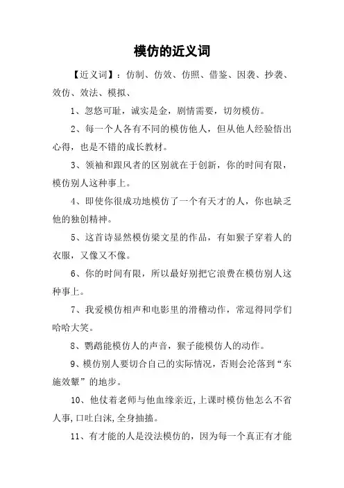 模仿的近义词
