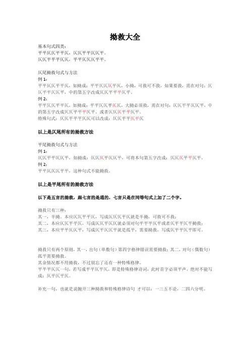 律诗拗救大全(自己总结)
