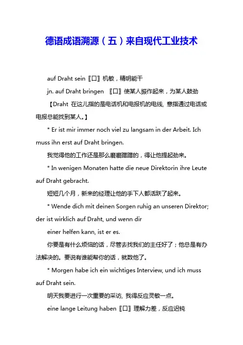 德语成语溯源(五)来自现代工业技术 