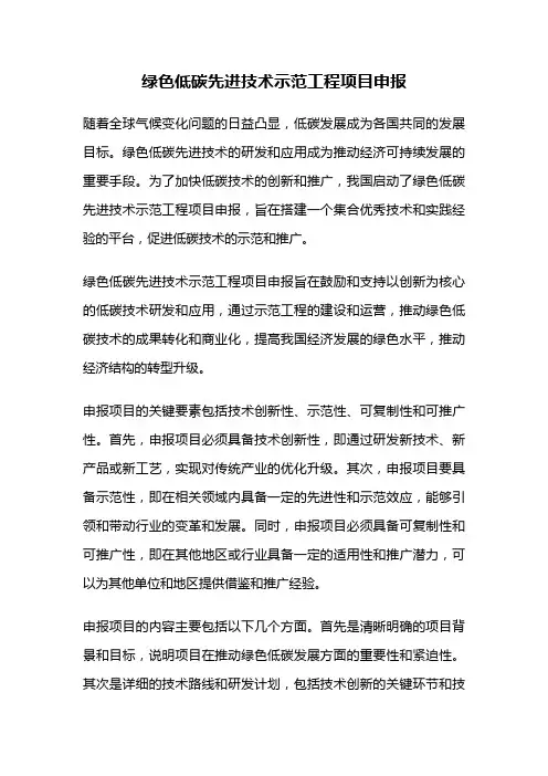 绿色低碳先进技术示范工程项目申报