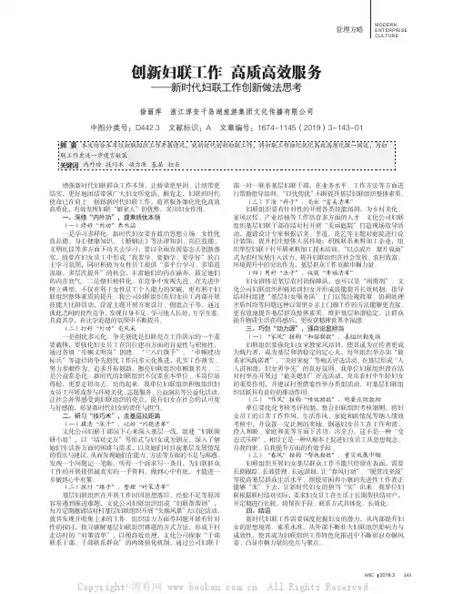 创新妇联工作 高质高效服务——新时代妇联工作创新做法思考