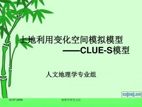 地理学研究方法-PPT课件