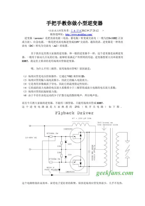 手把手教你制作小型逆变器