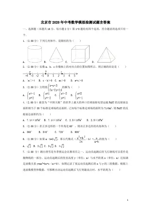 2020年北京市中考数学预测试题(含答案)