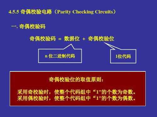 数字逻辑课件第4章更新5