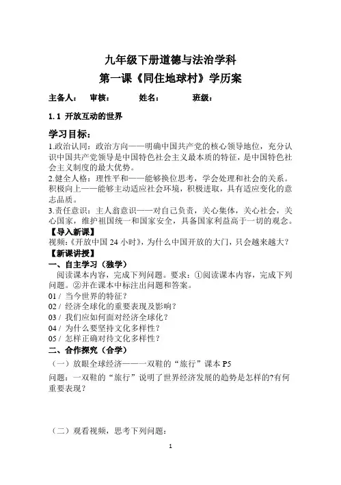 第一课+同住地球村+学历案 部编版道德与法治九年级下册