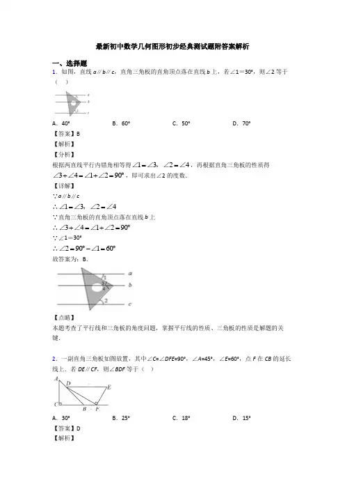 最新初中数学几何图形初步经典测试题附答案解析