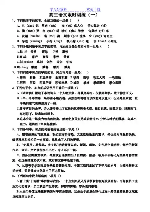 高三语文限时训练一(含答案)