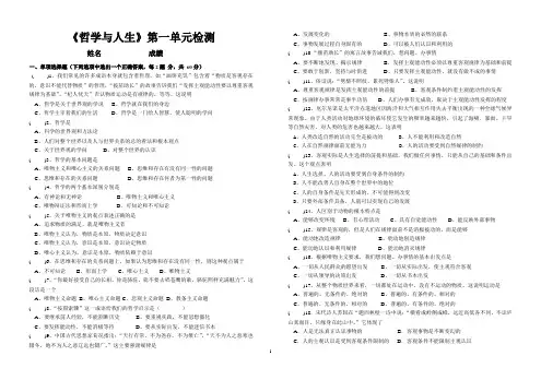 《哲学与人生》第一单元测试