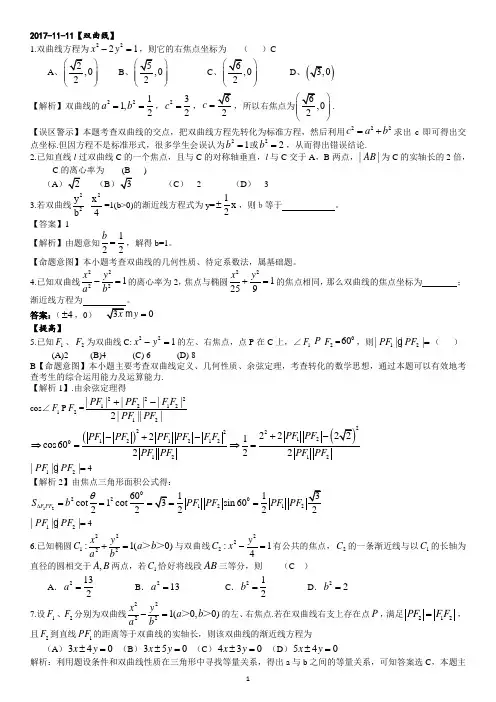 椭圆、双曲线(含答案)