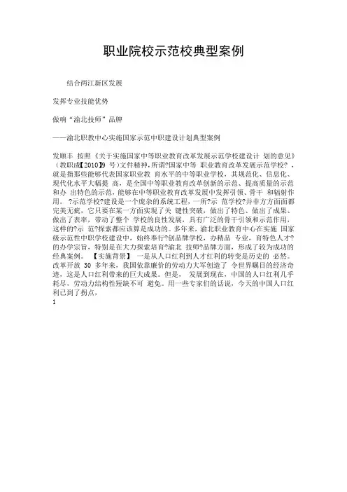 职业院校示范校典型案例.doc