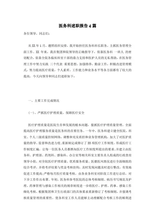 医务科述职报告4篇