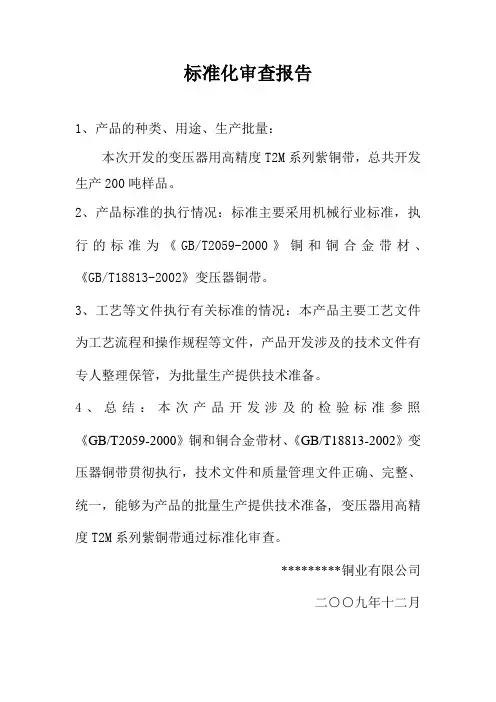 标准化审查报告