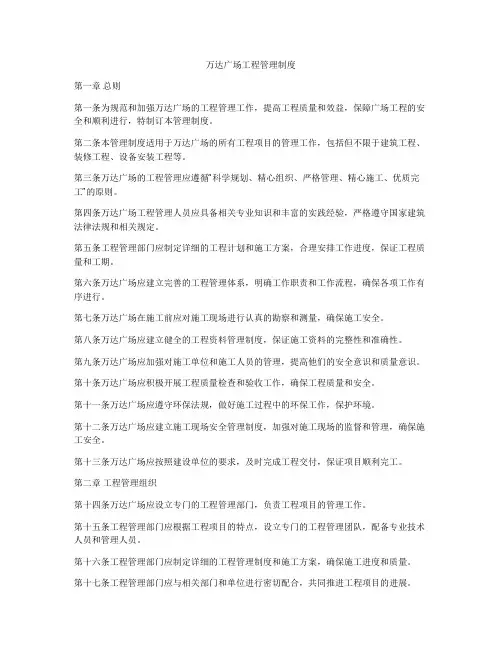 万达广场工程管理制度