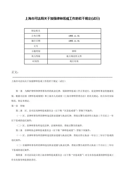 上海市司法局关于加强律师惩戒工作的若干规定(试行)-