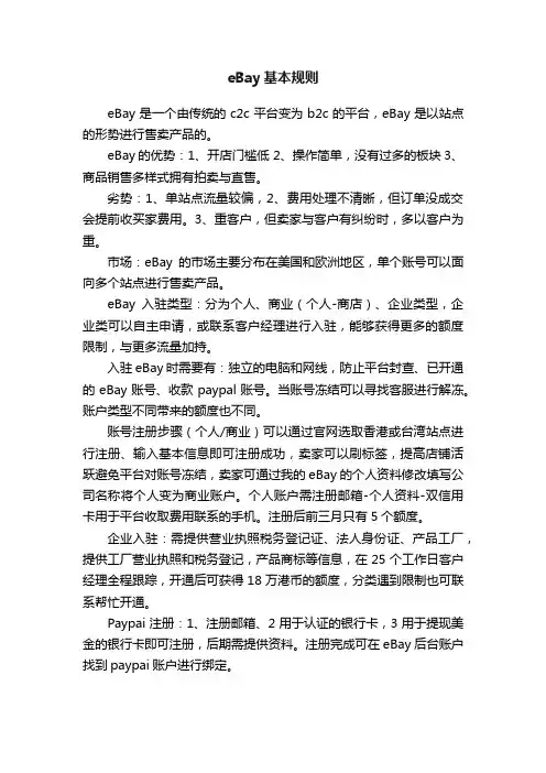 eBay基本规则