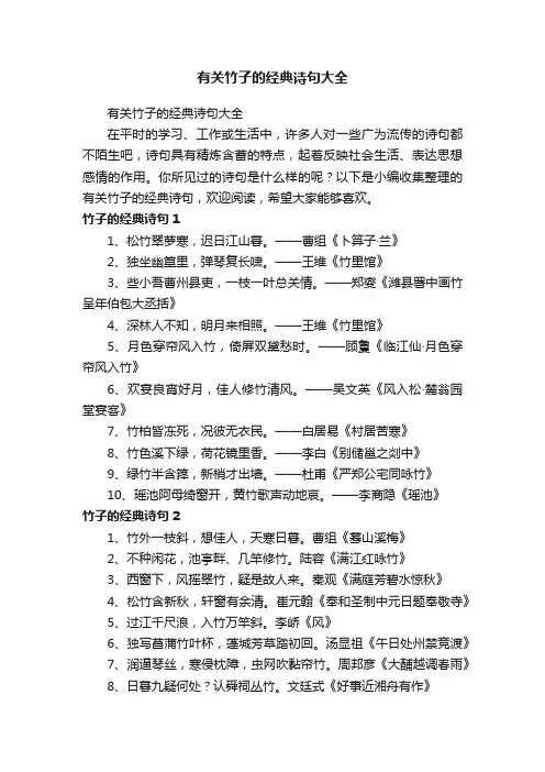 有关竹子的经典诗句大全