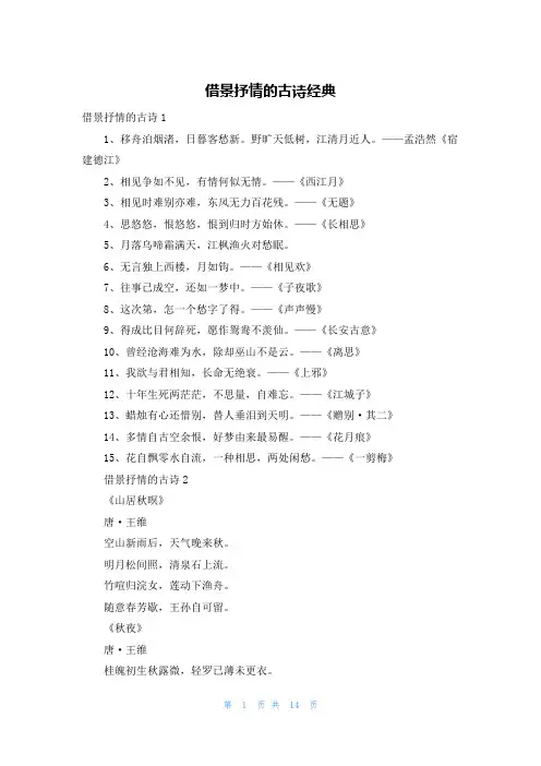 借景抒情的古诗经典
