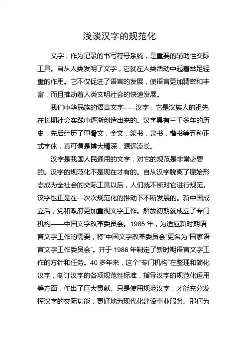 我谈语言文字规范化