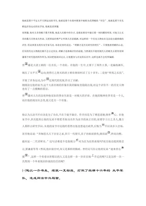 我眼中的曾国藩