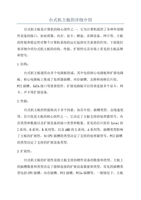 台式机主板的详细介绍