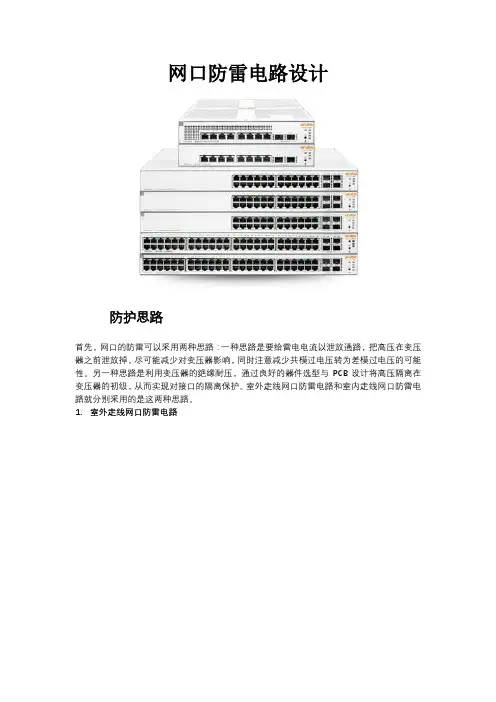 网口防雷电路设计