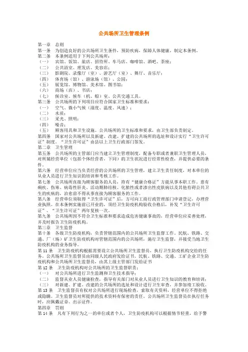 公共场所卫生管理条例