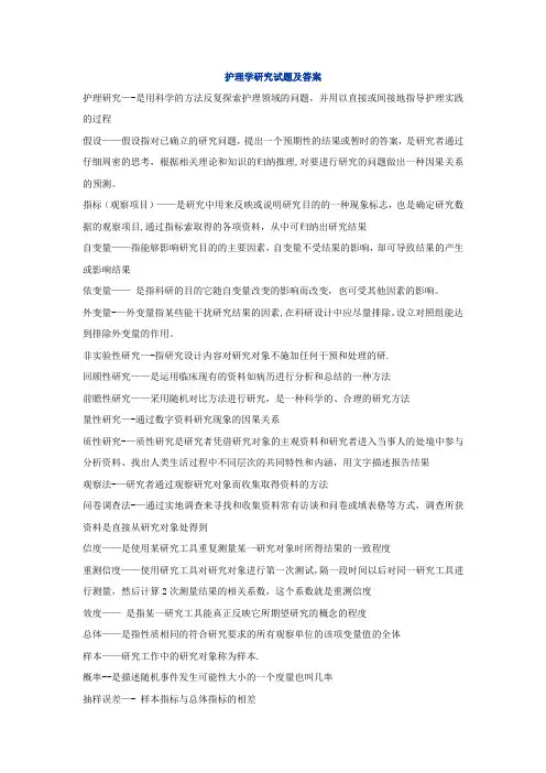 护理研究》试题及答案