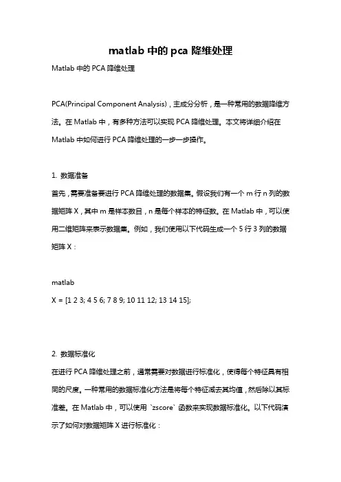 matlab中的pca降维处理