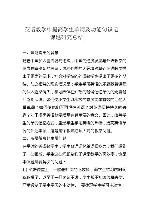 英语课题小结