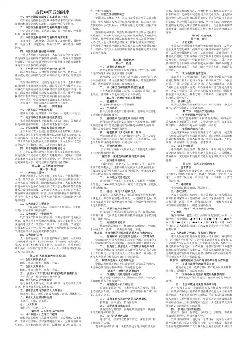 1-当代中国政治制度