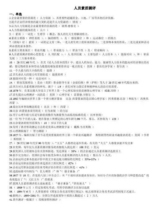 人员素质测评7页