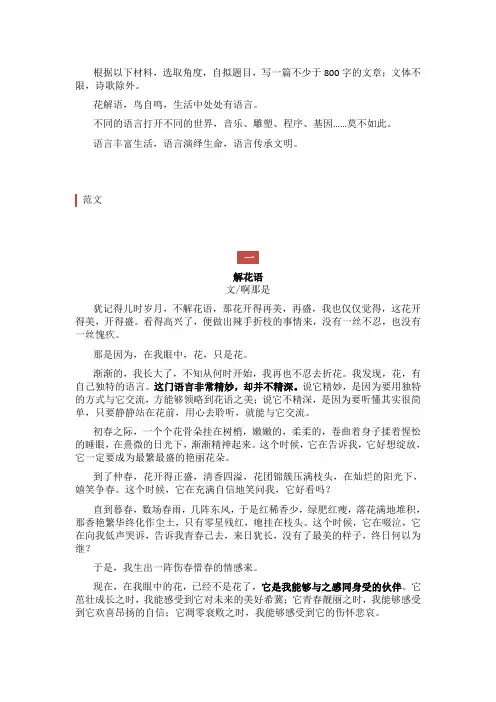 2018年高考作文优秀范文和赏析