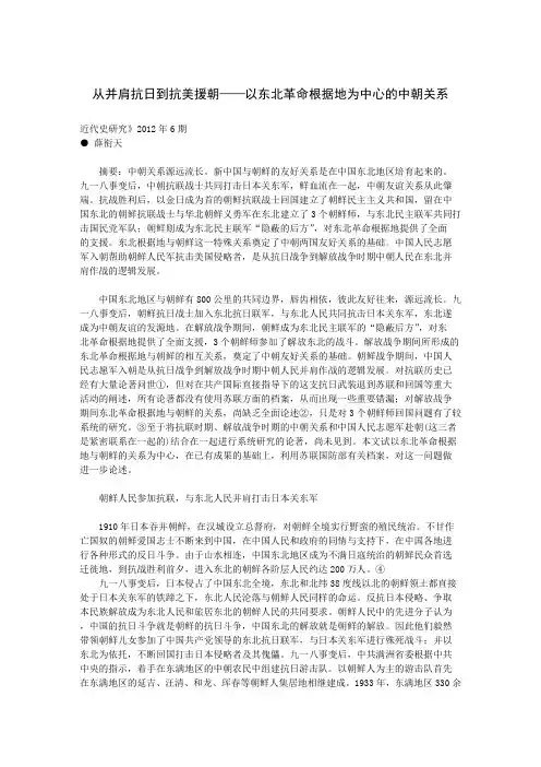 从并肩抗日到抗美援朝——中朝关系