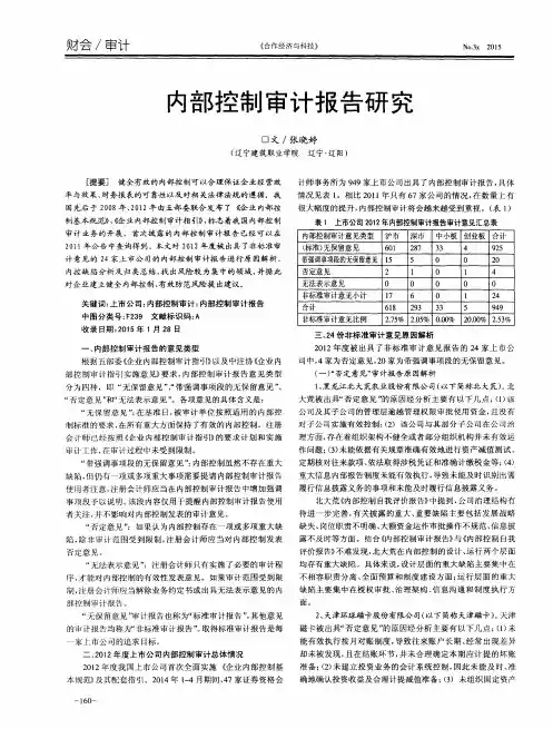 内部控制审计报告研究