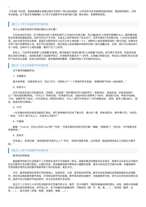 小学三年级数学手抄报内容三篇