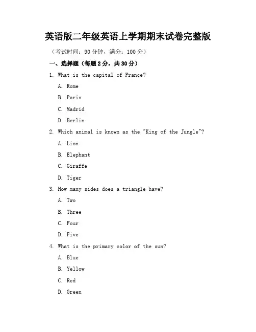 英语版二年级英语上学期期末试卷完整版