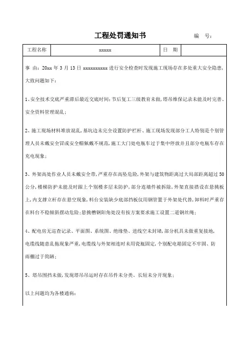 工程处罚通知书