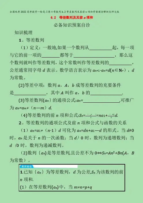 数学一轮复习第六章数列6.2等差数列及其前n项和学案理