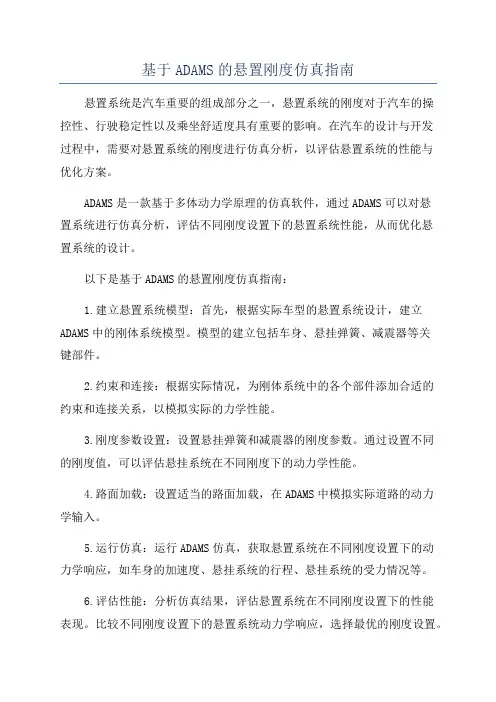 基于ADAMS的悬置刚度仿真指南