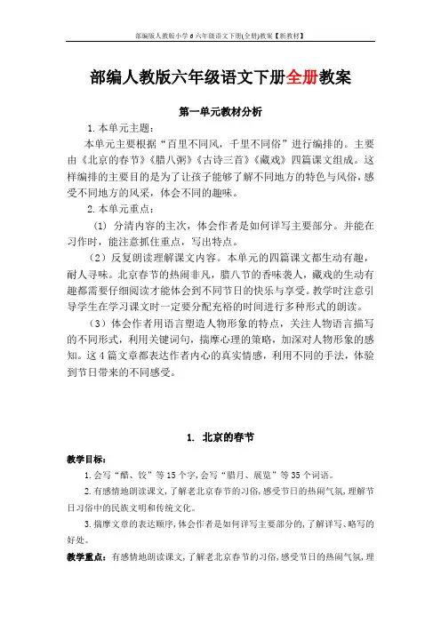 部编版人教版小学6六年级语文下册(全册)教案【新教材】
